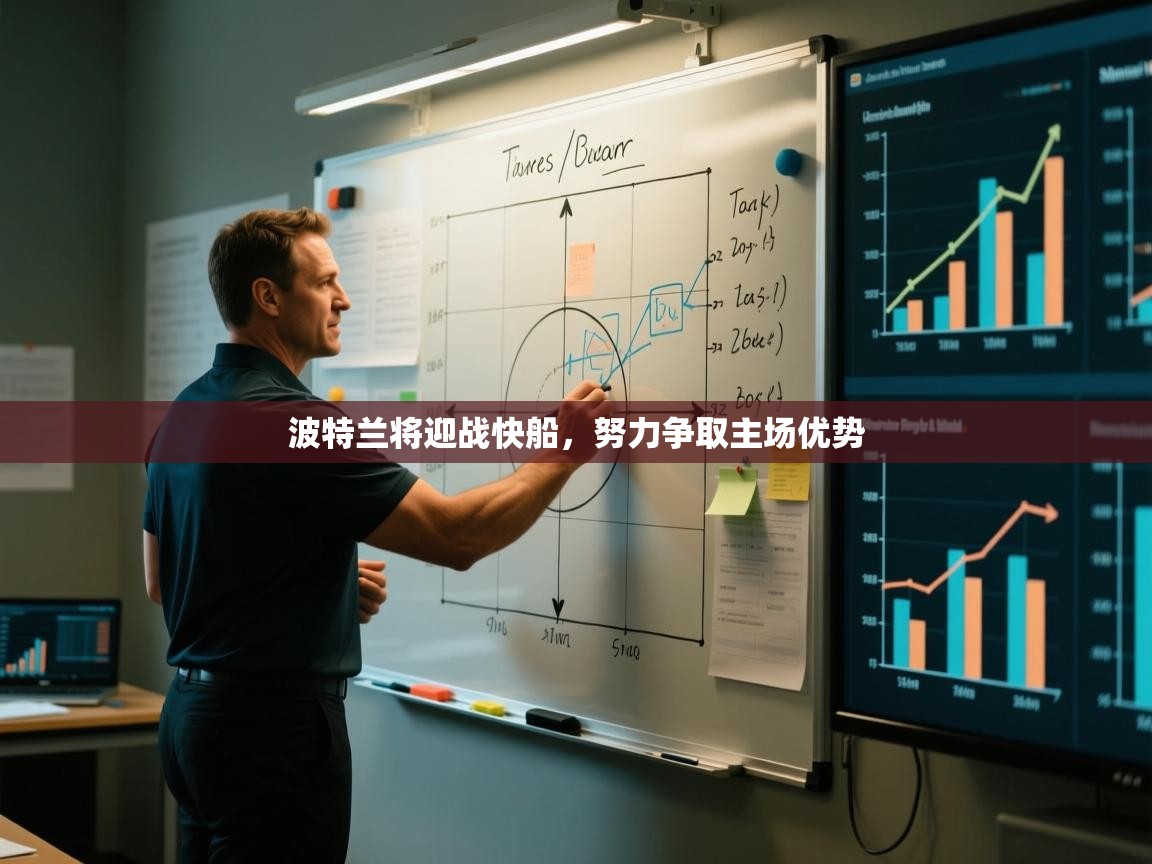 波特兰将迎战快船,努力争取主场优势 第1张