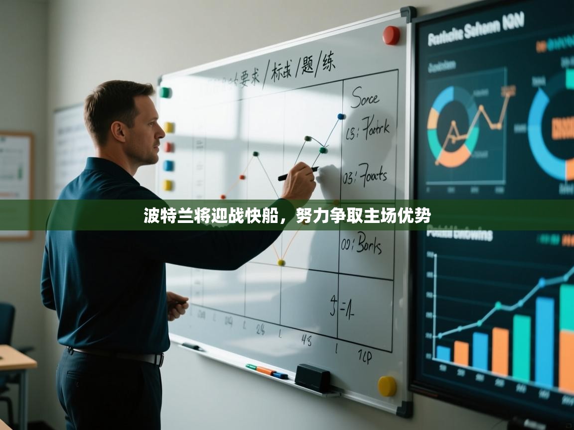 波特兰将迎战快船,努力争取主场优势 第2张